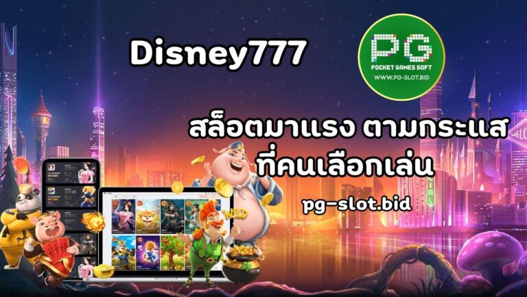 Disney777