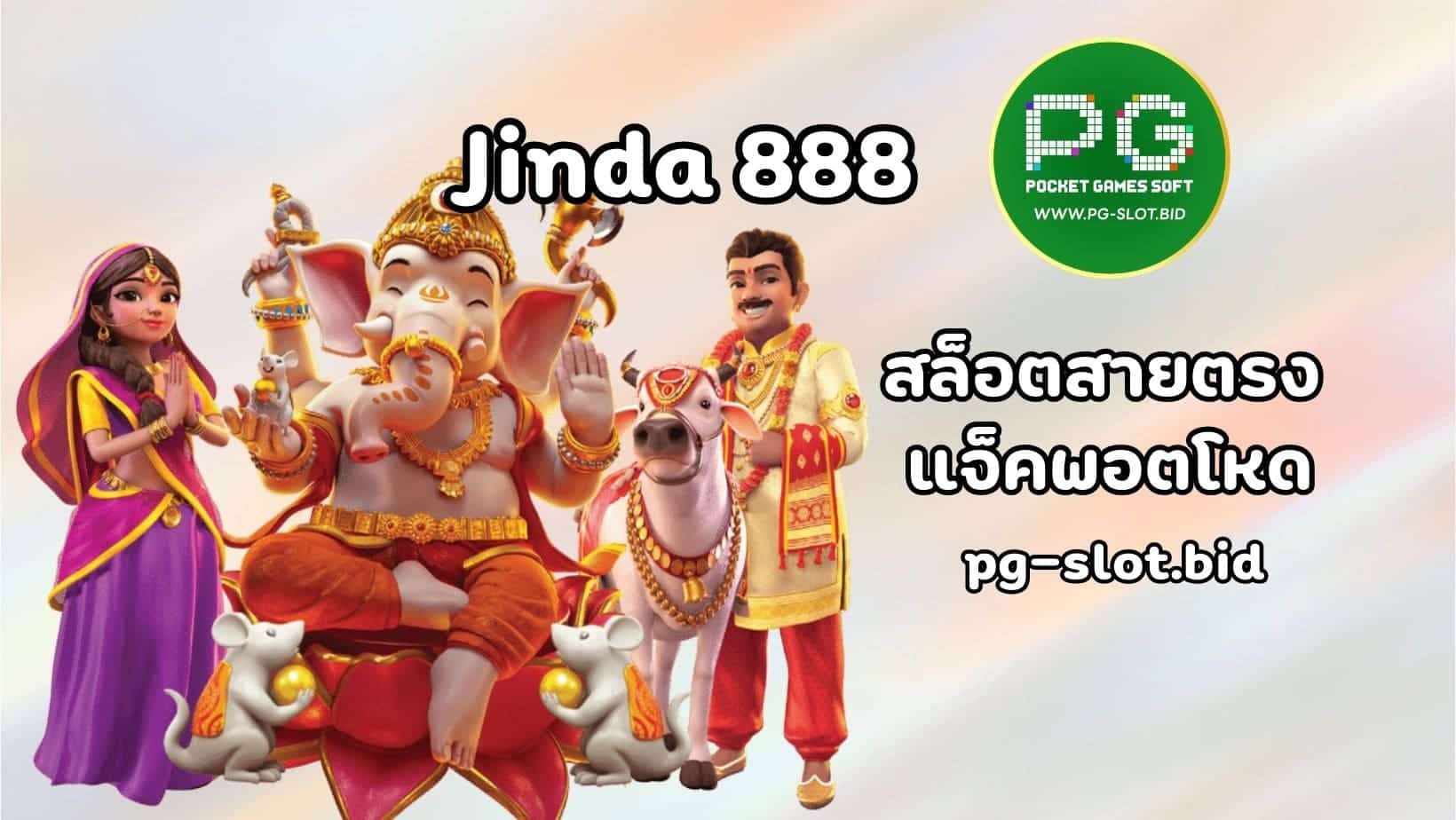 Jinda 888