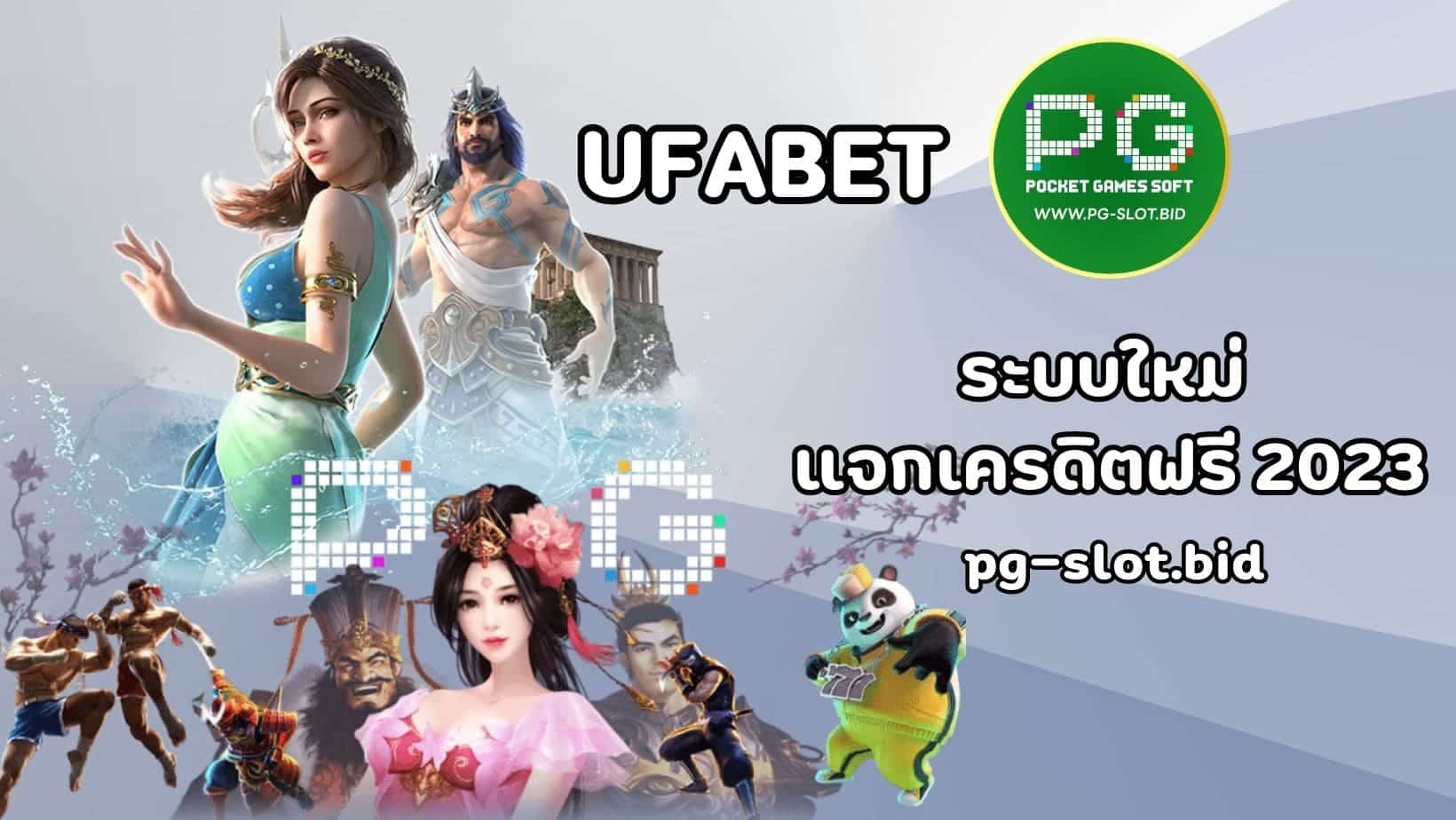 UFABET