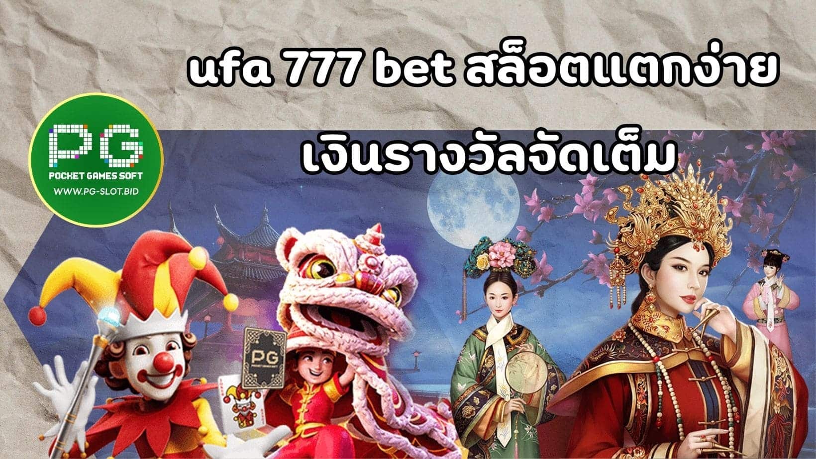 ufa 777 bet สล็อตแตกง่าย เงินรางวัลจัดเต็ม