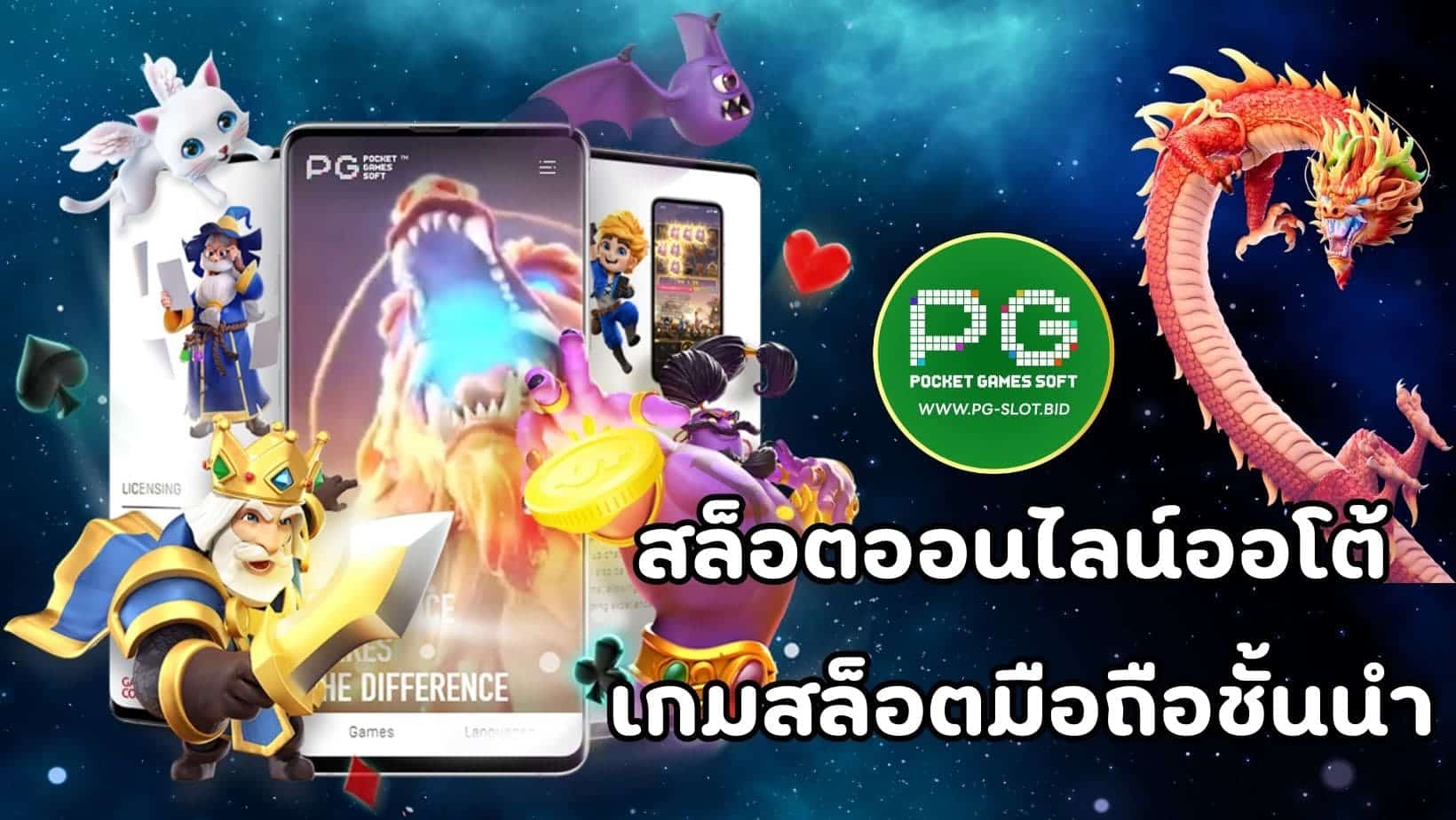 สล็อตออนไลน์ออโต้ เกมสล็อตมือถือชั้นนำ