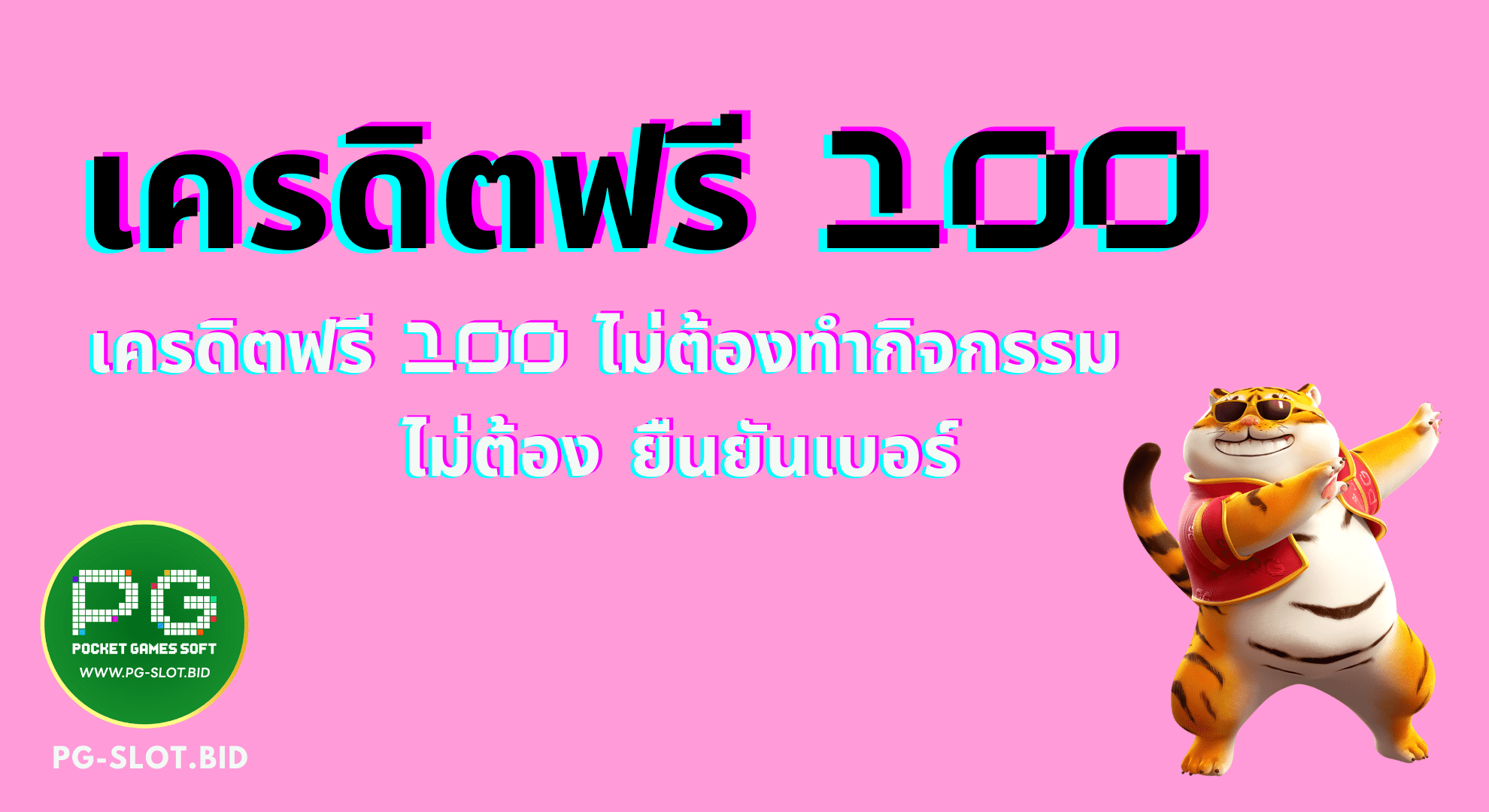 เครดิตฟรี 100 ไม่ต้องทำกิจกรรม