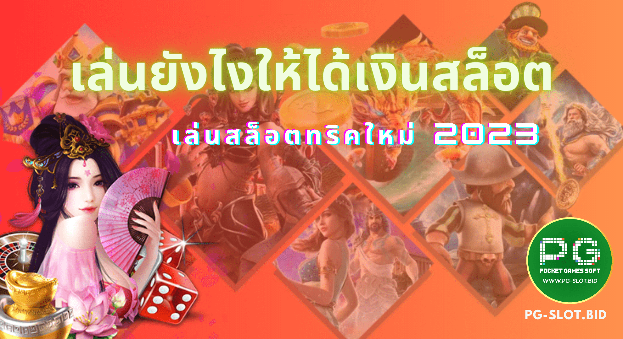 เล่นยังไงให้ได้เงินสล็อต2023