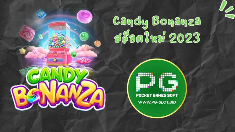 Candy Bonanza สล็อตใหม่ 2023