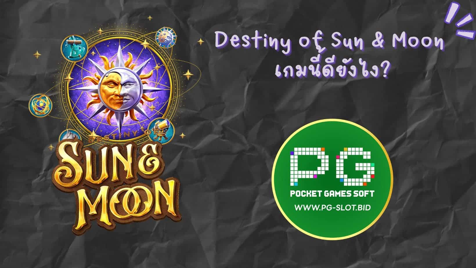 Destiny of Sun & Moon เกมนี้ดียังไง (1)