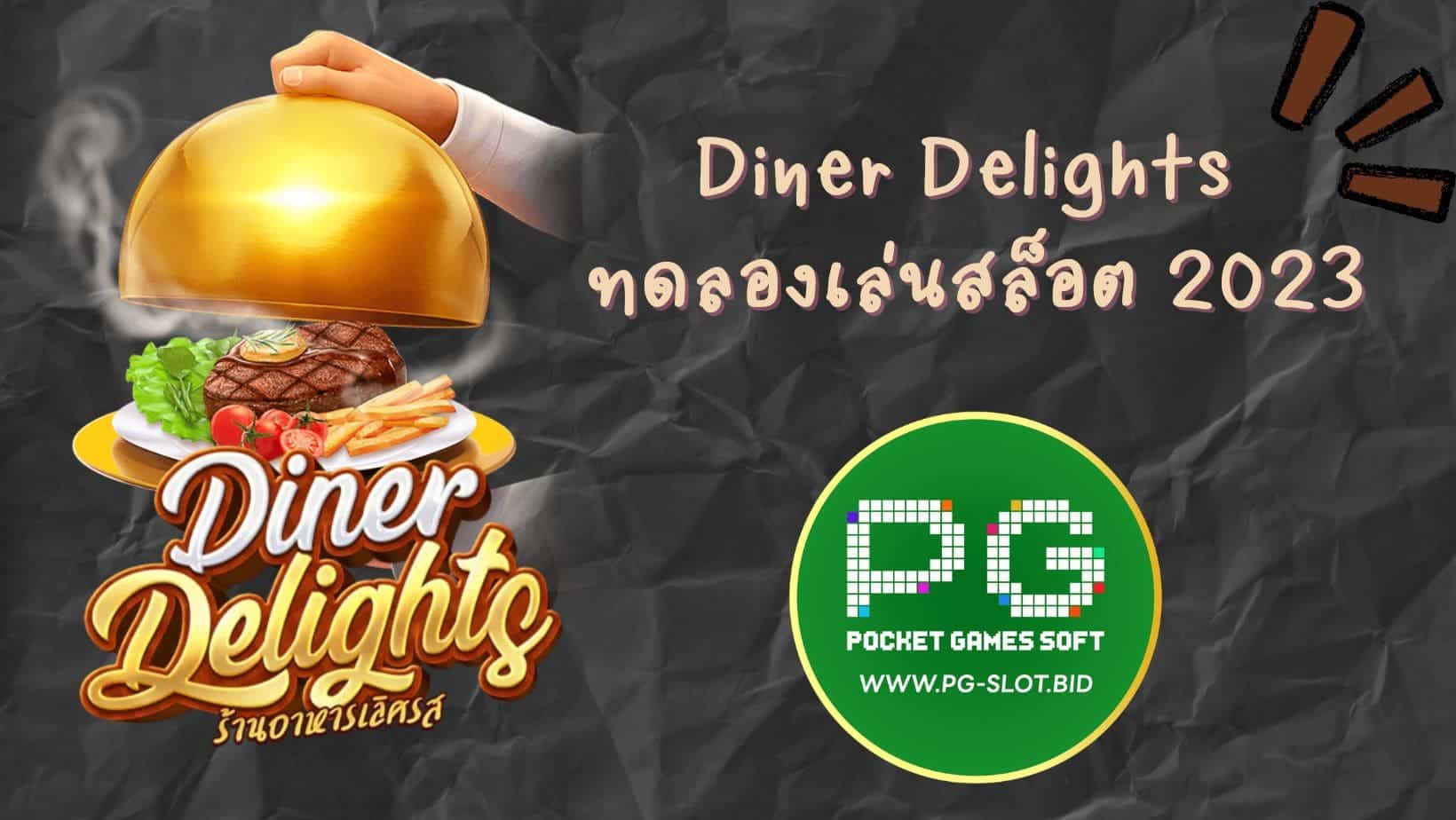 Diner Delights ทดลองเล่นสล็อต 2023