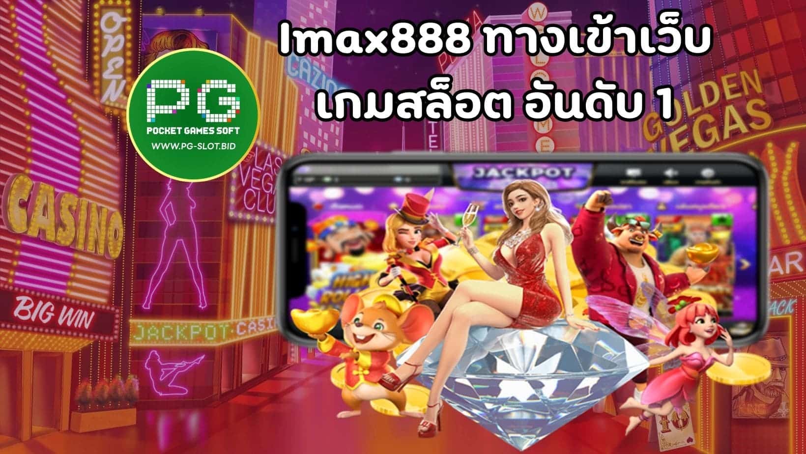 Imax888 ทางเข้าเว็บ เกมสล็อต อันดับ 1