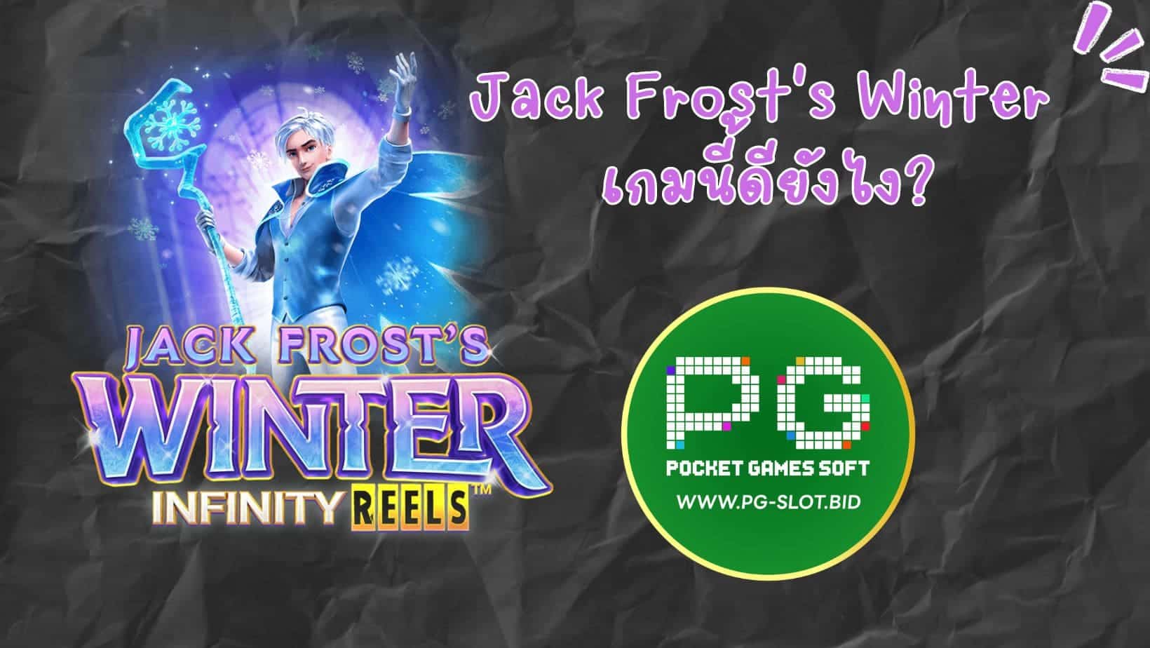 Jack Frost's Winter เกมนี้ดียังไง (1)