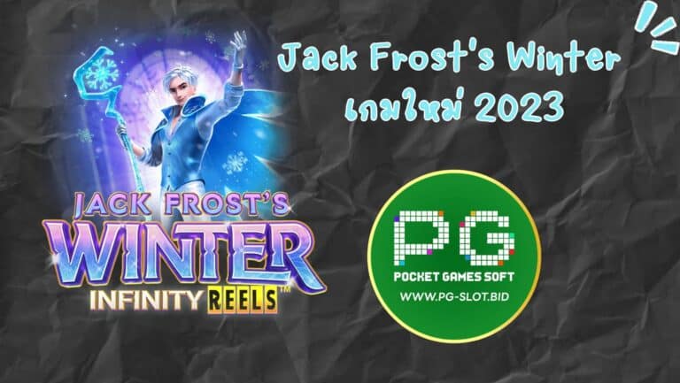 Jack Frost's Winter เกมใหม่ 2023