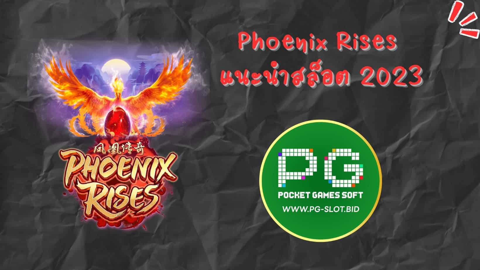 Phoenix Rises แนะนำสล็อต 2023