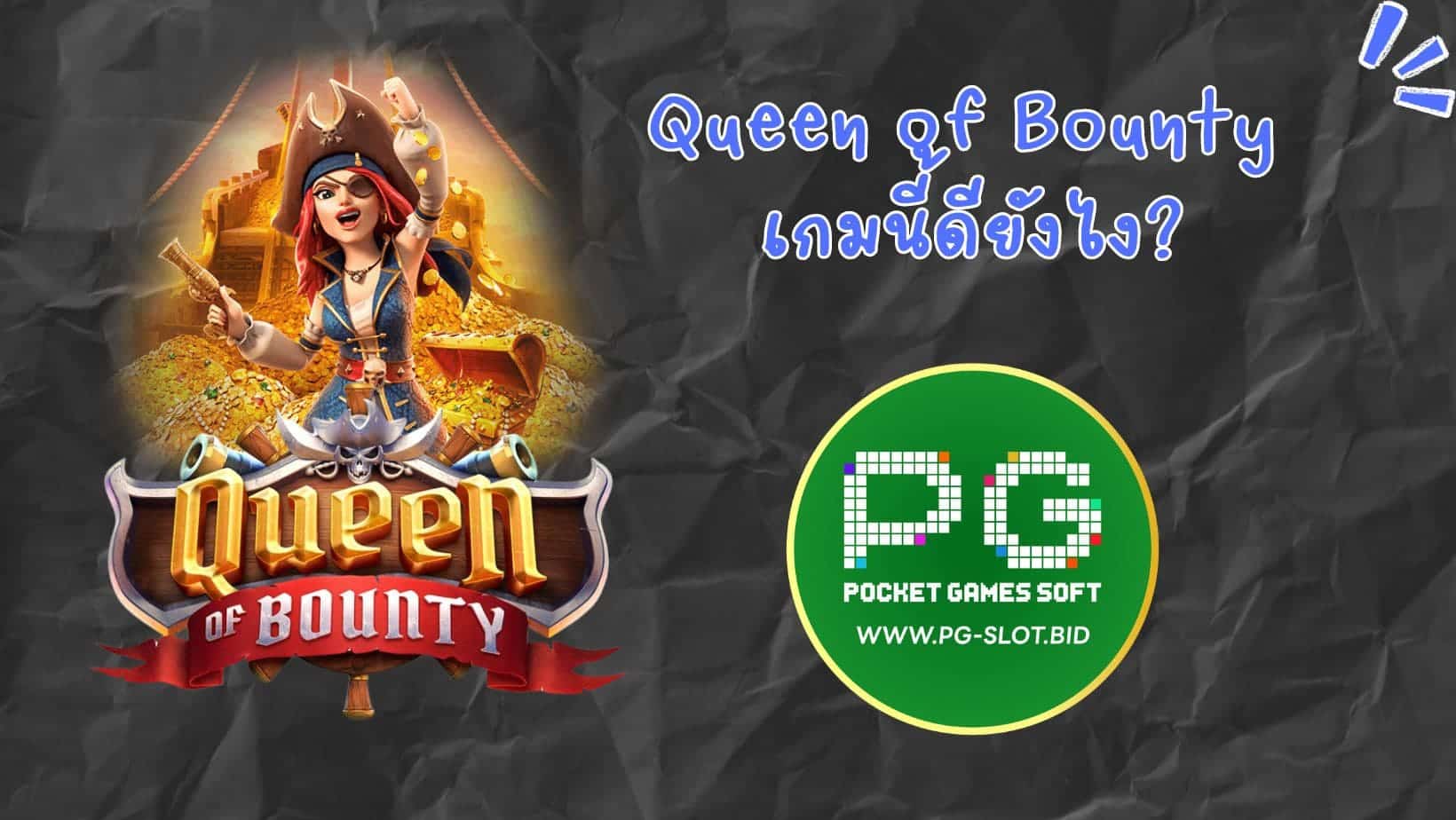 Queen of Bounty เกมนี้ดียังไง (1)