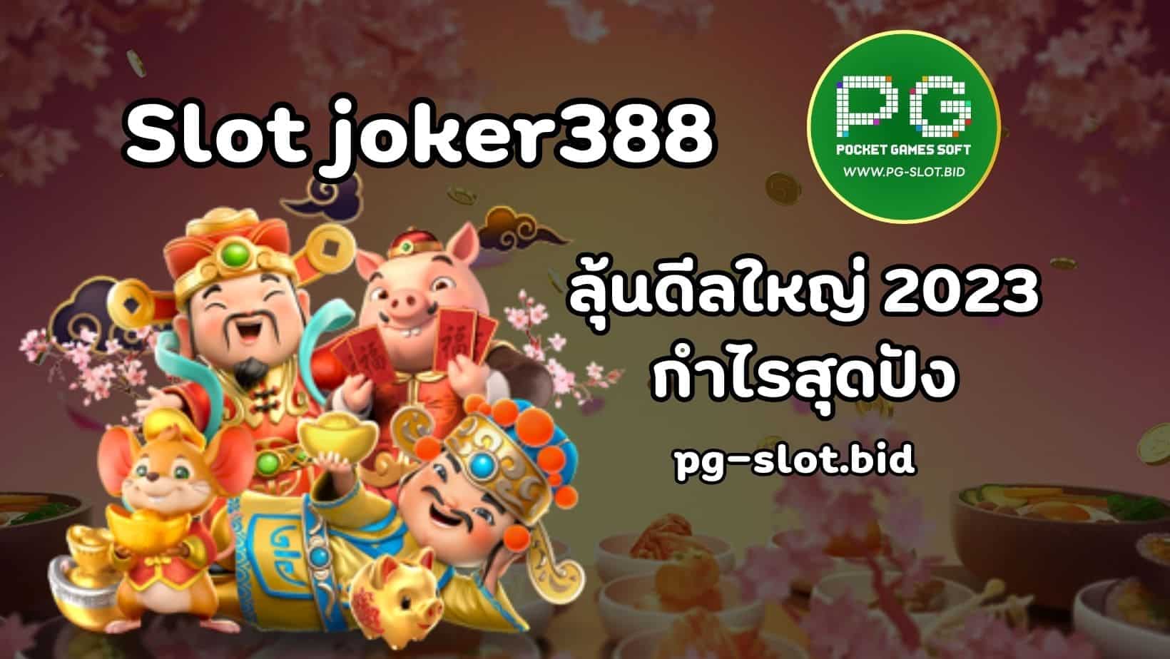 Slot joker388