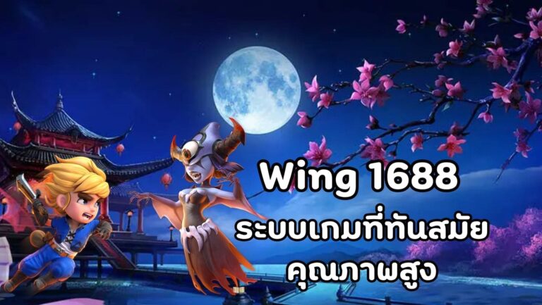 Wing 1688