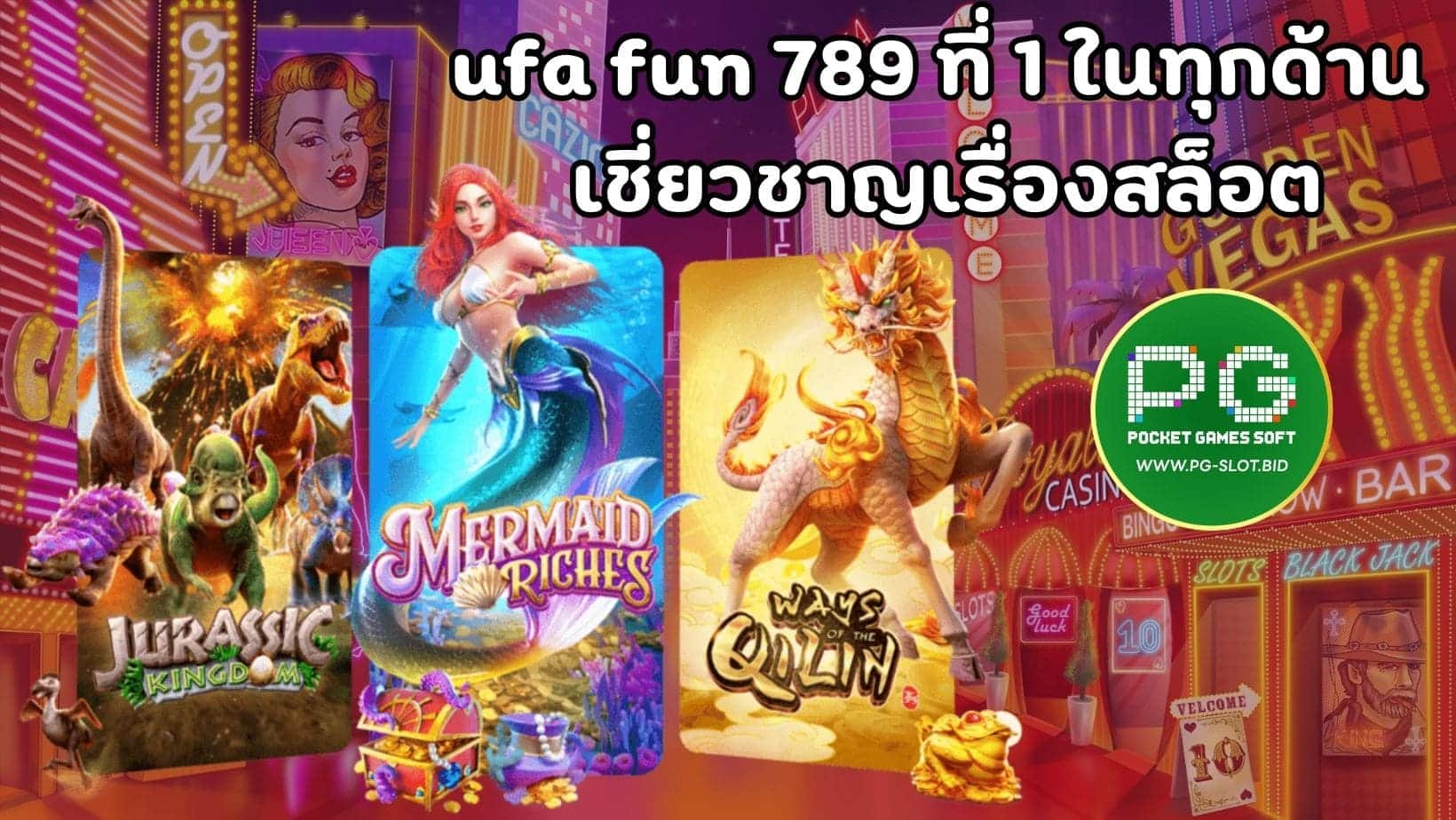 ufa fun 789 ที่ 1 ในทุกด้าน เชี่ยวชาญเรื่องสล็อต