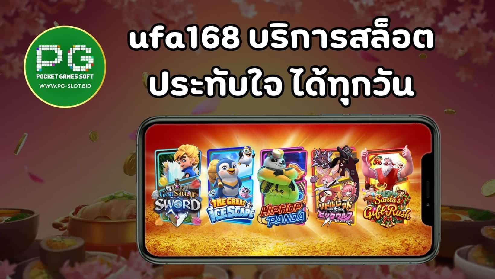 ufa168 บริการสล็อต ประทับใจ ได้ทุกวัน