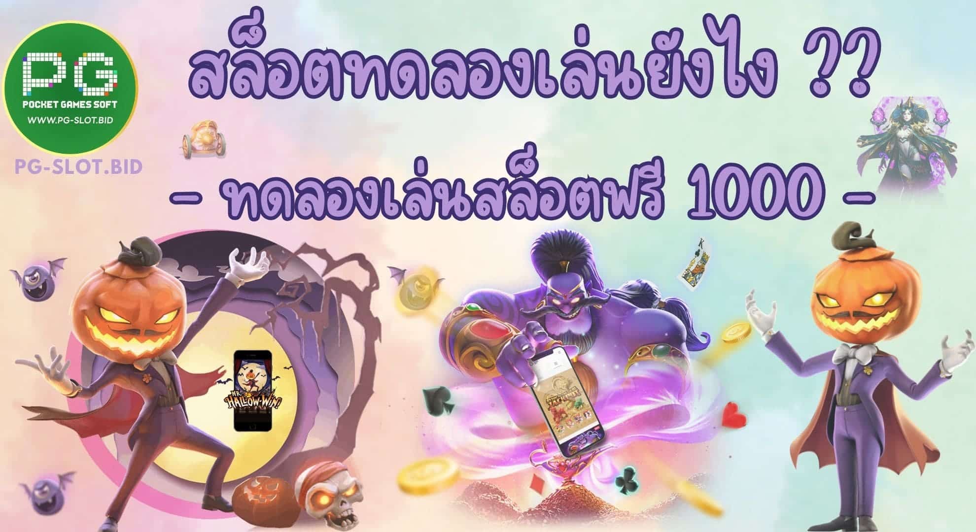 สล็อตทดลองเล่นยังไง