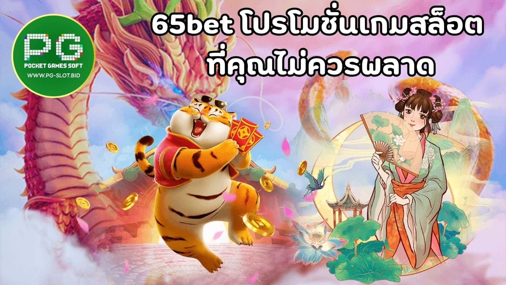 65bet โปรโมชั่นเกมสล็อต ที่คุณไม่ควรพลาด