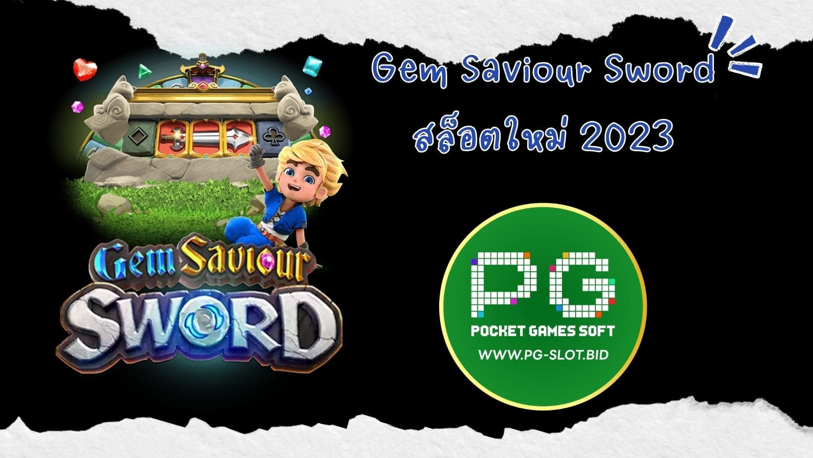 Gem Saviour Sword สล็อตใหม่ 2023