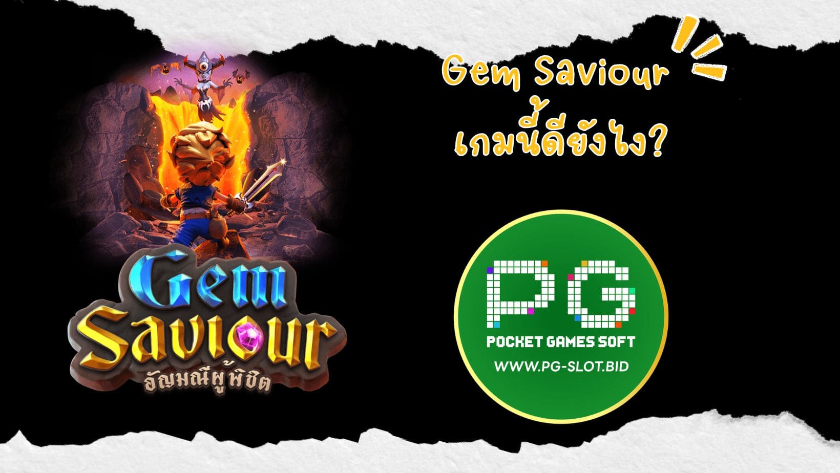 Gem Saviour เกมนี้ดียังไง (1)