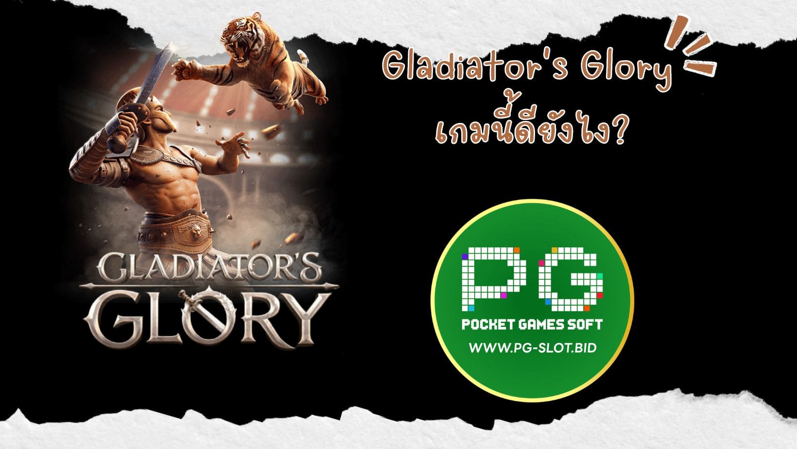 Gladiator's Glory เกมนี้ดียังไง (1)