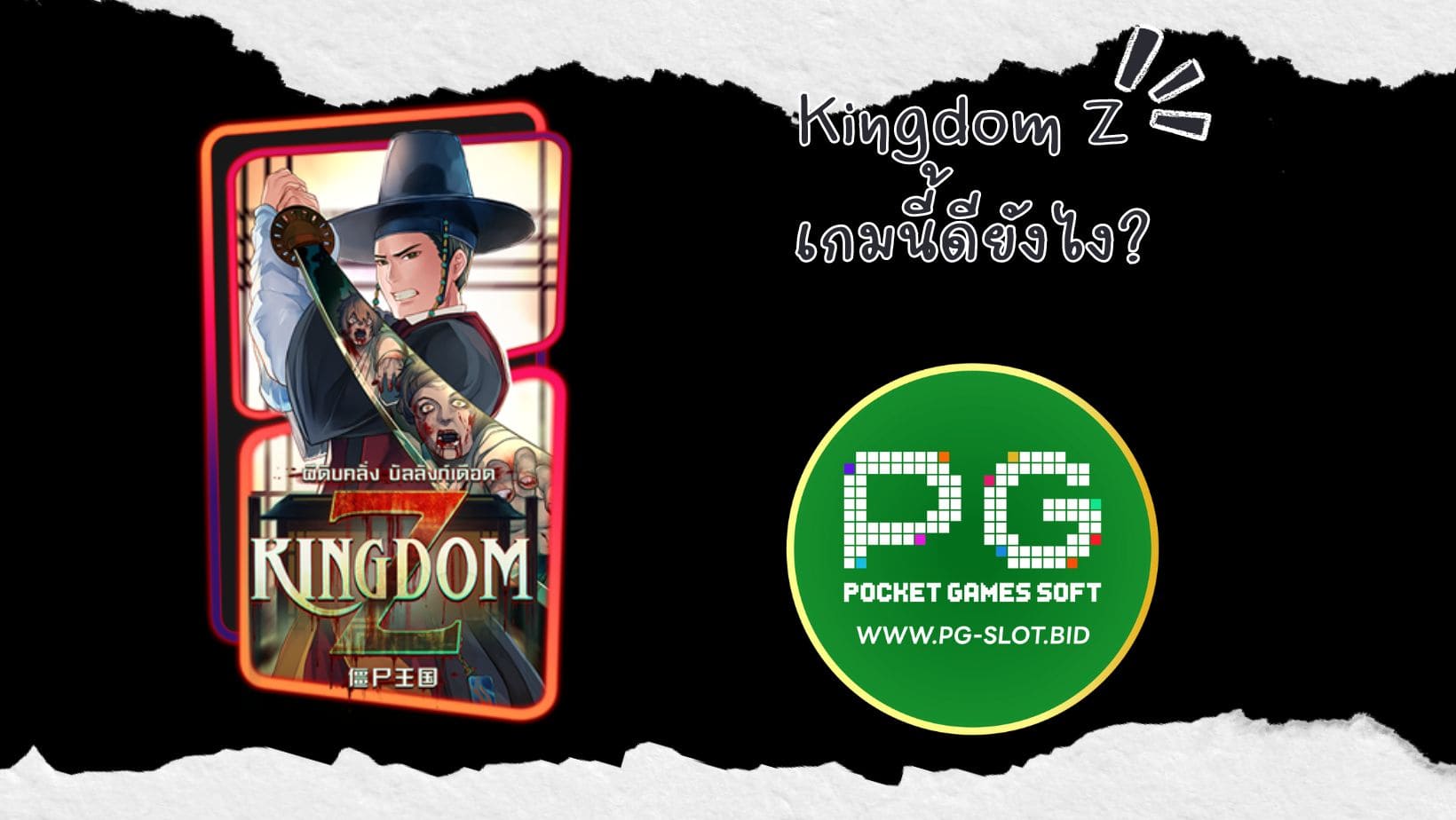 Kingdom Z เกมนี้ดียัง (1)