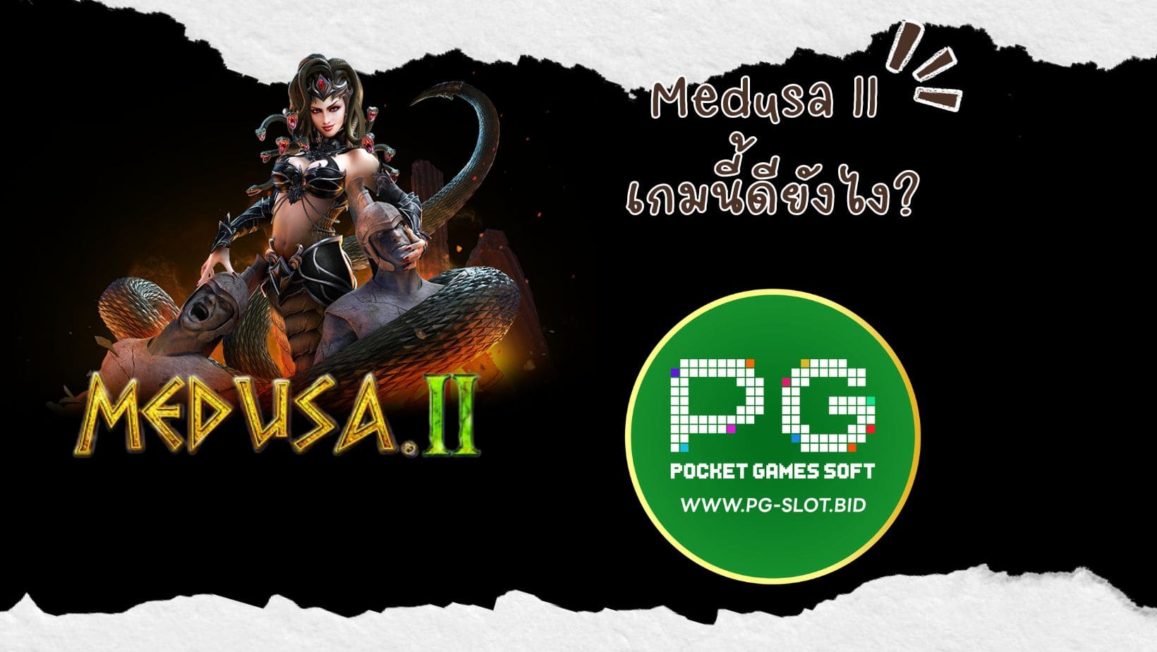 Medusa II เกมนี้ดียังไง (1)