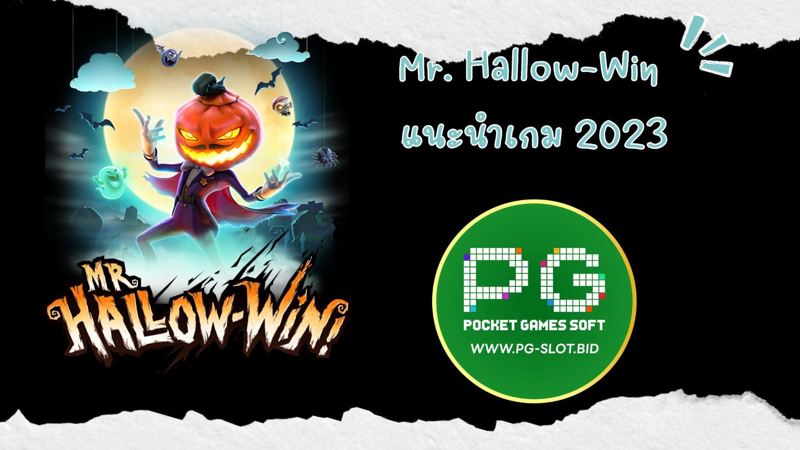 Mr. Hallow-Win แนะนำเกม 2023