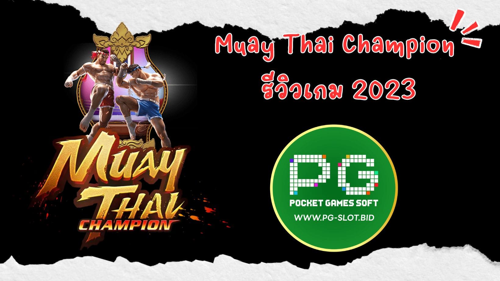 Muay Thai Champion รีวิวเกม 2023