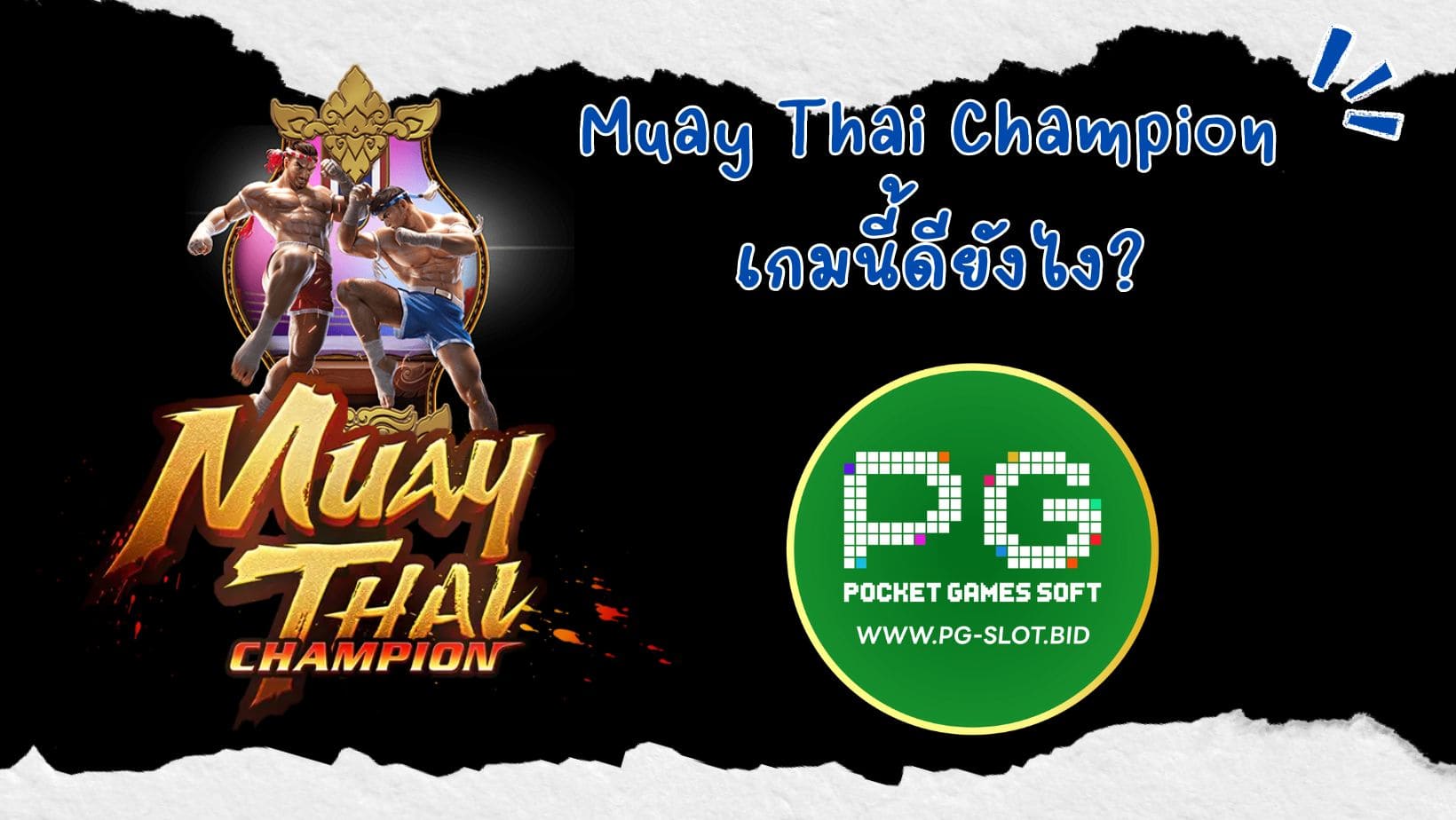 Muay Thai Champion เกมนี้ดียังไง (1)