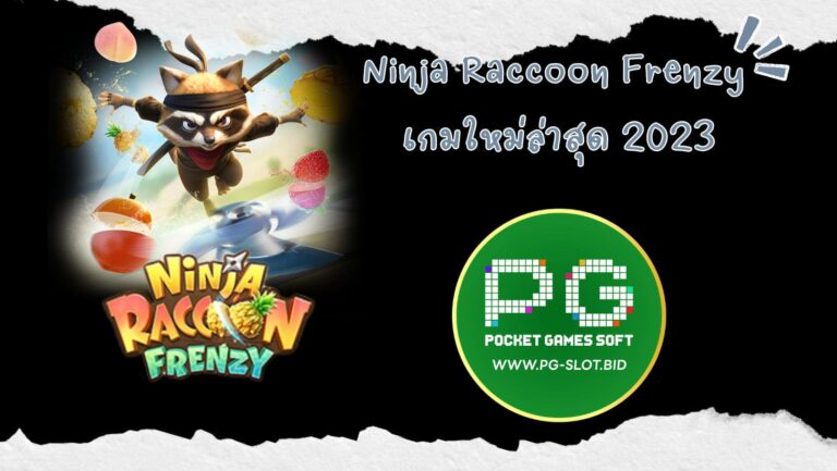 Ninja Raccoon Frenzy เกมใหม่ล่าสุด 2023