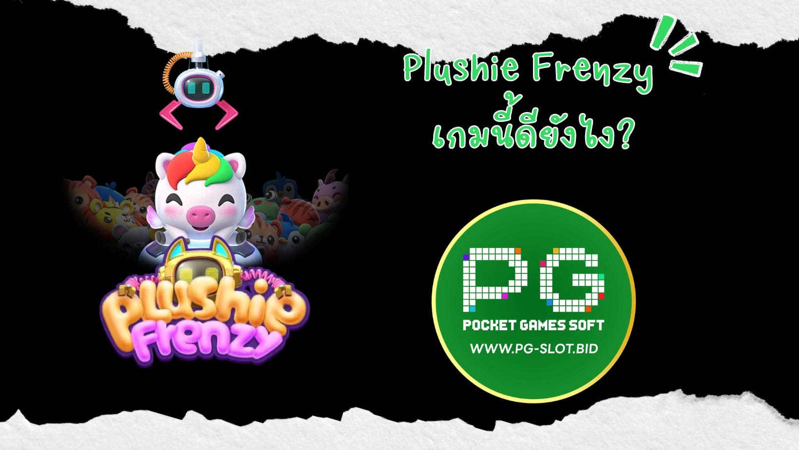 Plushie Frenzy เกมนี้ดียังไง (1)