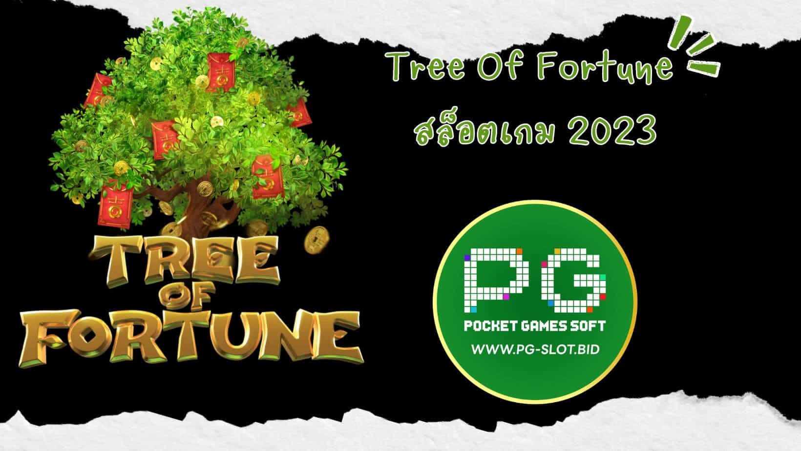 Tree Of Fortune สล็อตเกม 2023