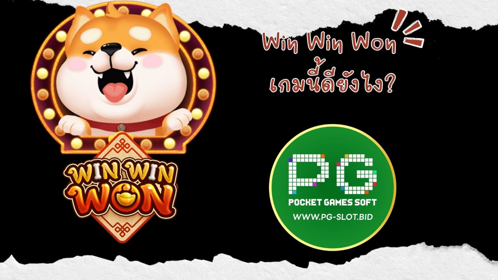 Win Win Won เกมดียังไง (1)