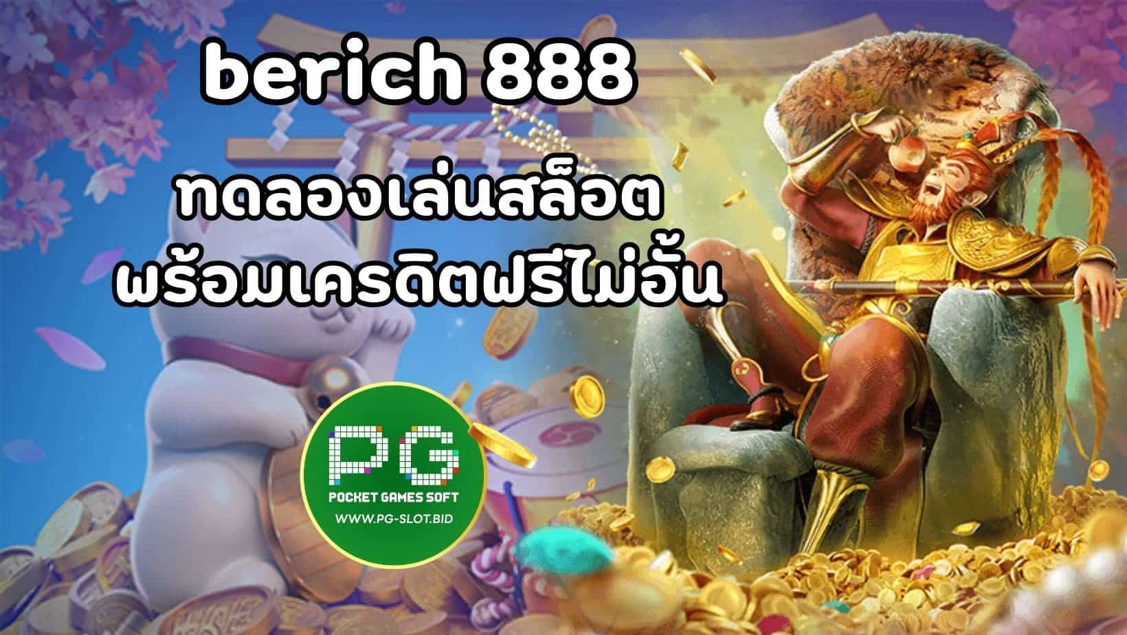 berich 888