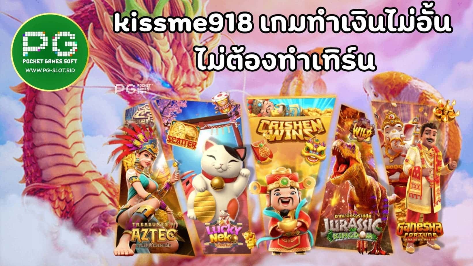 kissme918 เกมทำเงินไม่อั้น ไม่ต้องทำเทิร์น