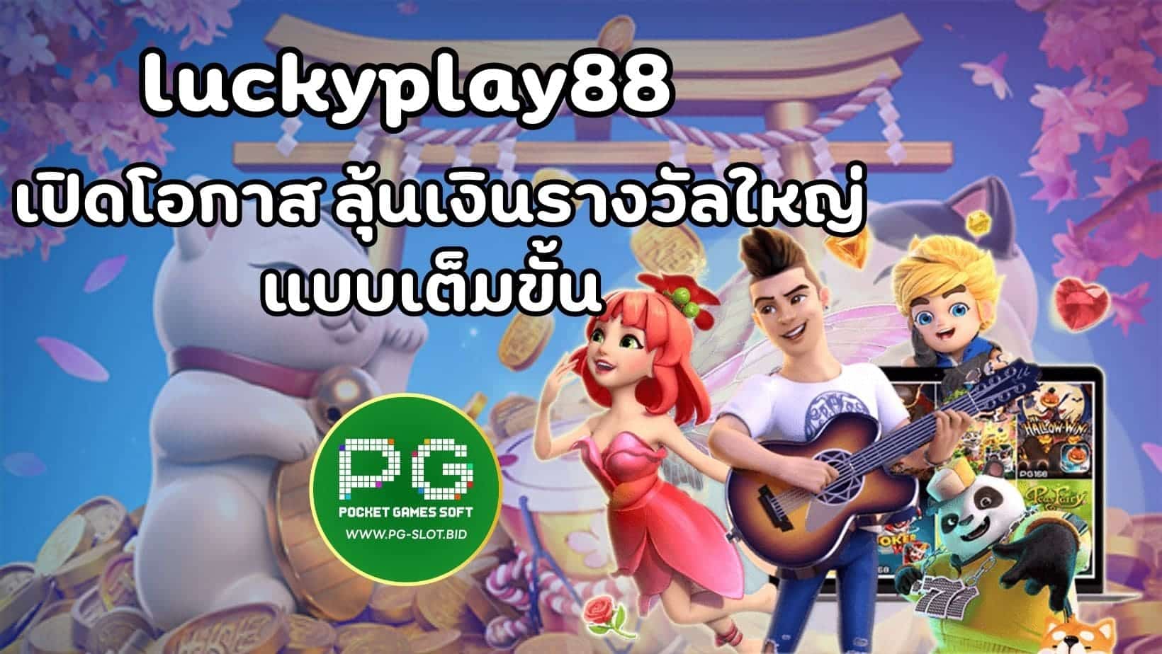 luckyplay88