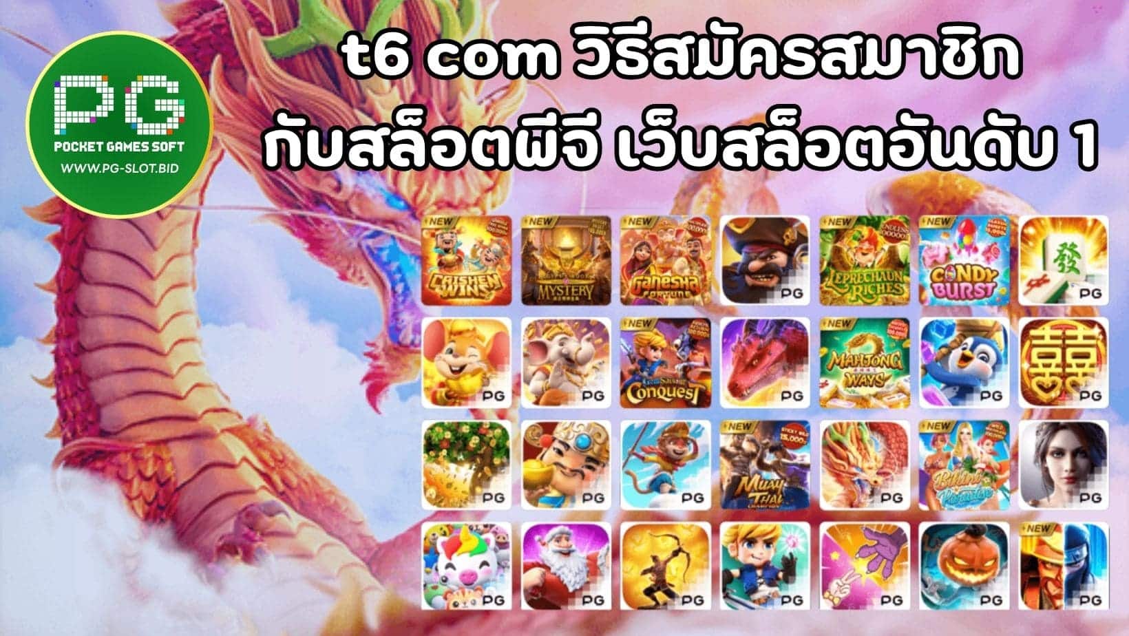 t6 com วิธีสมัครสมาชิกกับสล็อตพีจี เว็บสล็อตอันดับ 1