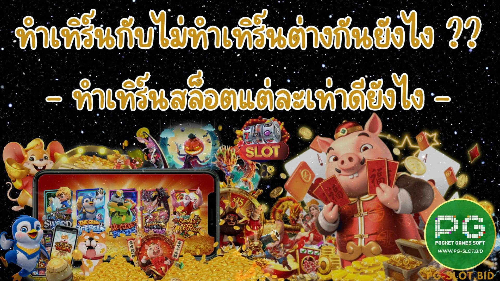 ทำเทิร์นกับไม่ทำเทิร์นต่างกันยังไง