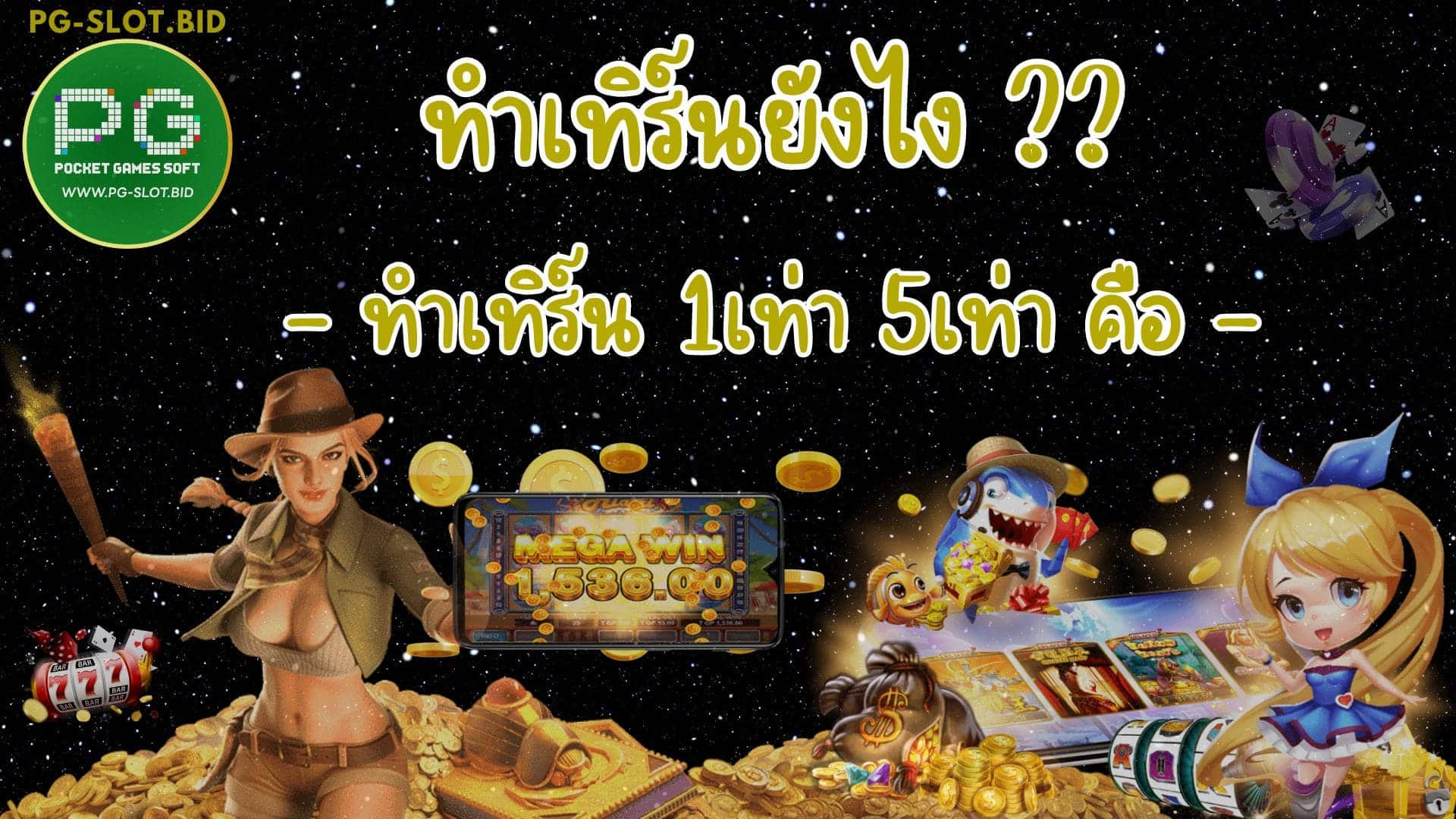 ทำเทิร์นยังไง เทิร์น 1 เท่าไหร่