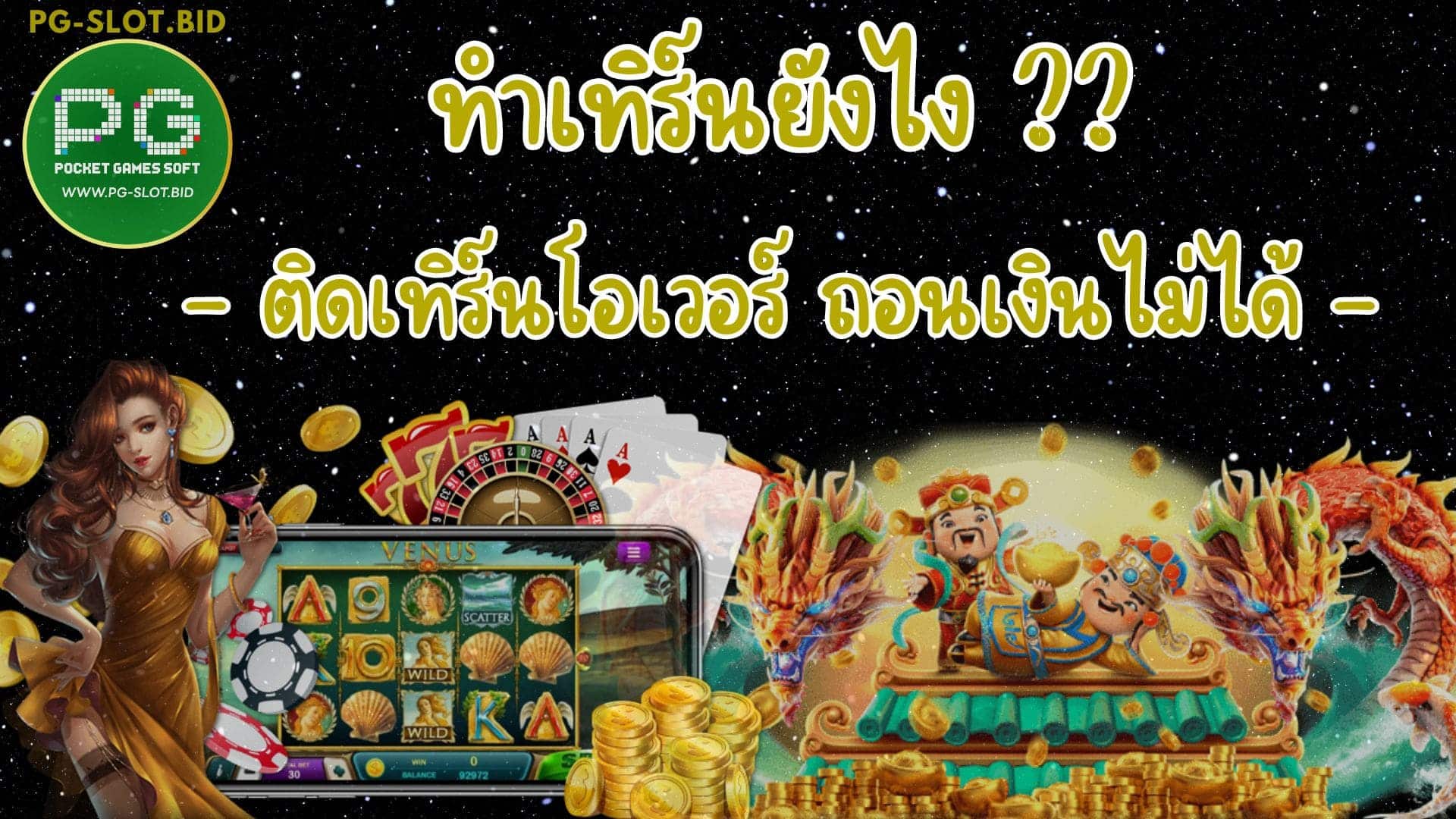 ทำเทิร์นยังไง