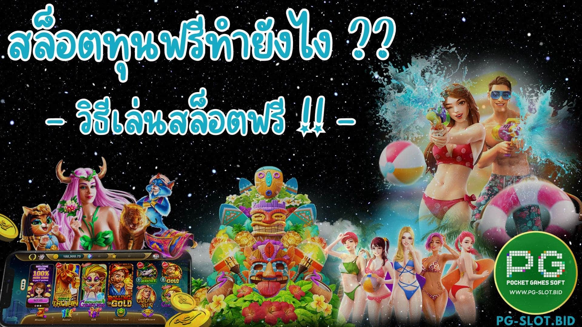 สล็อตทุนฟรีทำยังไง วิธีเล่นสล็อตฟรี