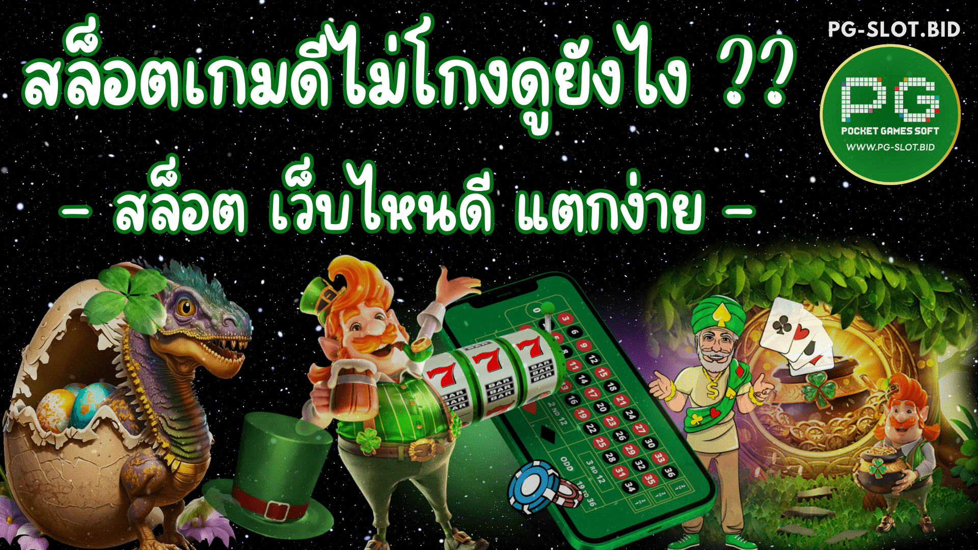 สล็อตเกมดีไม่โกงดูยังไง เว็บไหนแตกดี