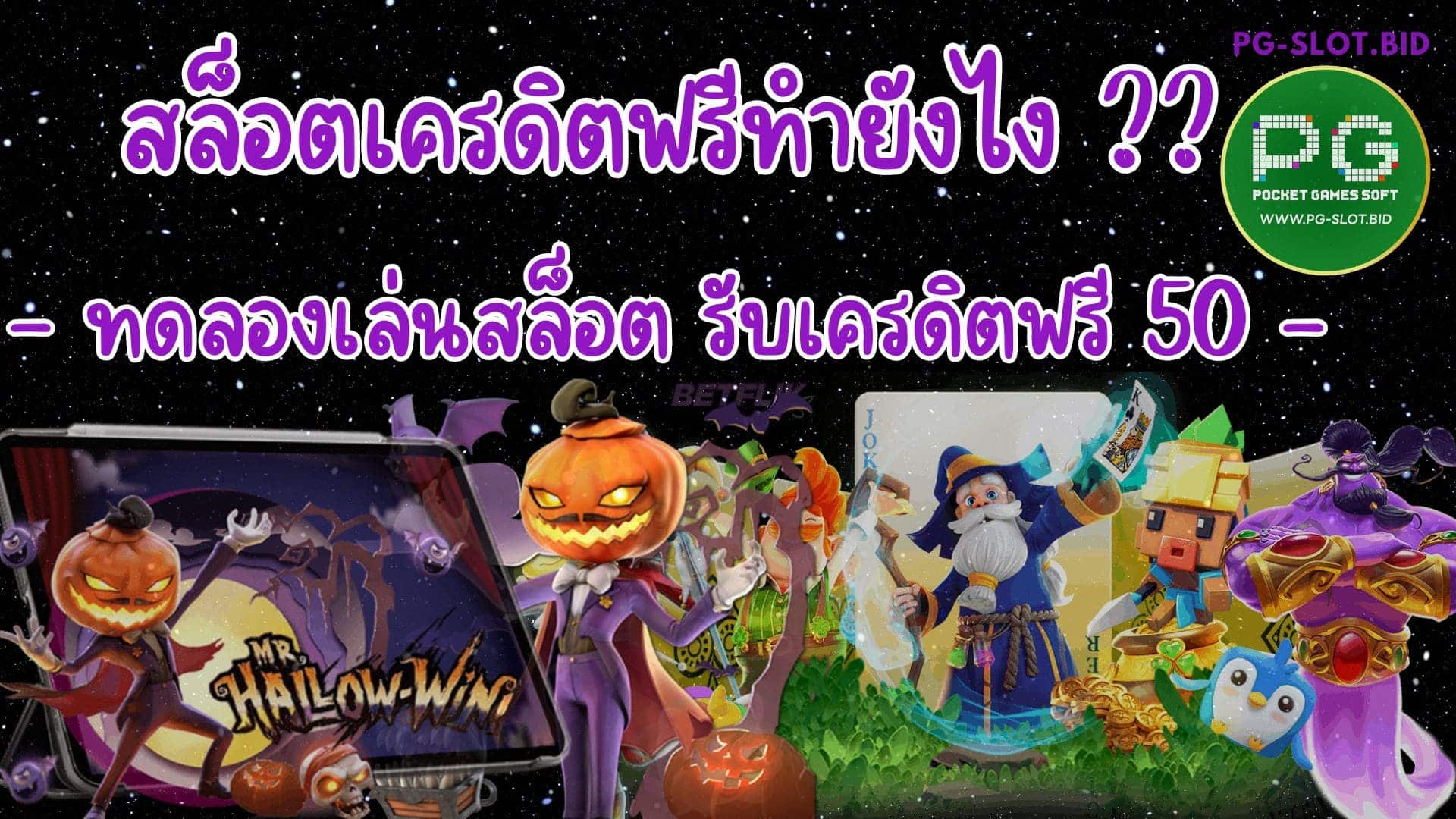 สล็อตเครดิตฟรีทำยังไง ทดลองเล่น