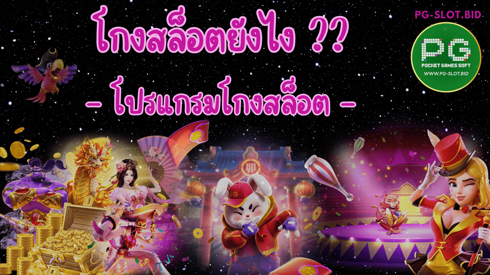 โกงสล็อตยังไง