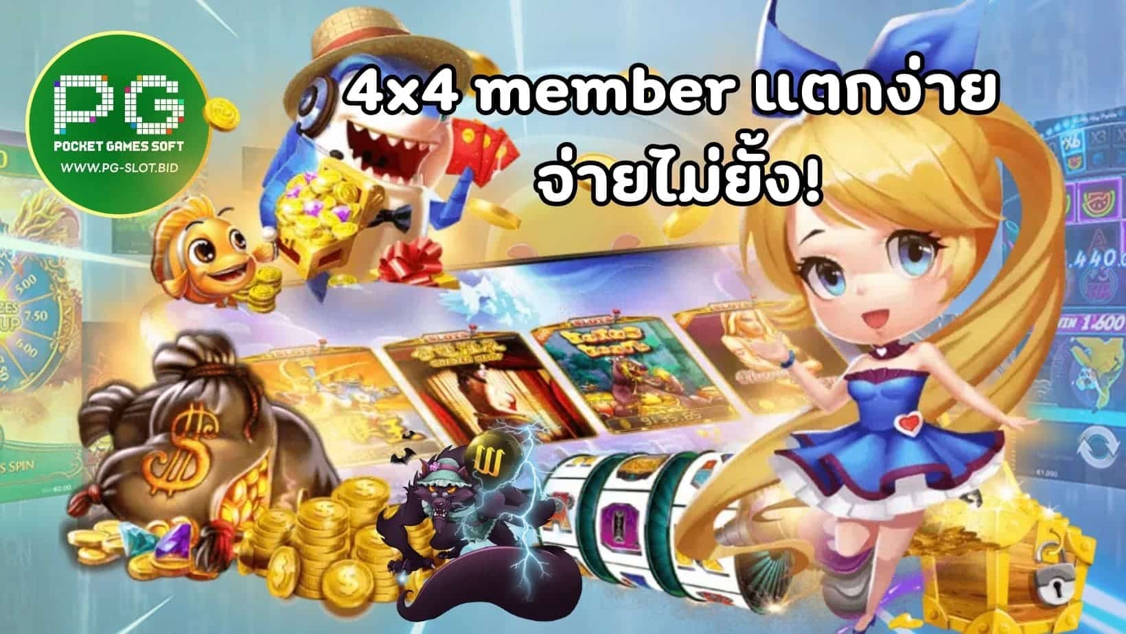 4x4 member แตกง่าย จ่ายไม่ยั้ง! (1)