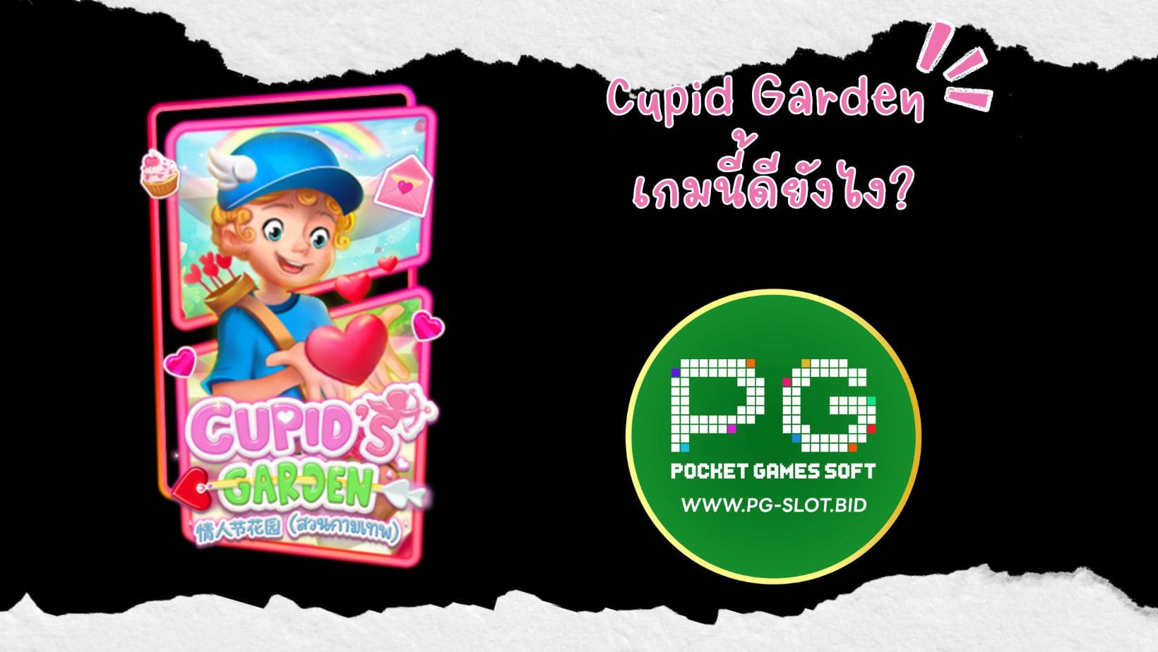 Cupid Garden เกมนี้ดียังไง (1)