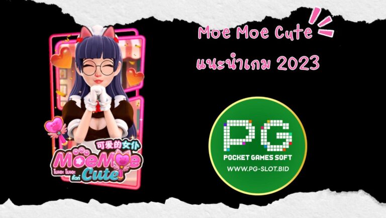 Moe Moe Cute แนะนำเกม 2023