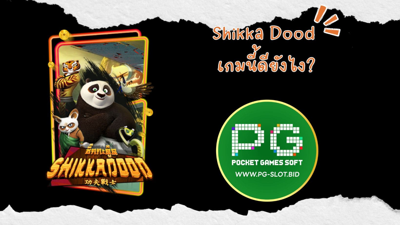 Shikka Dood เกมนี้ดียังไง (1)