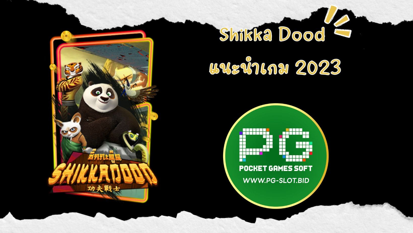 Shikka Dood แนะนำเกม 2023