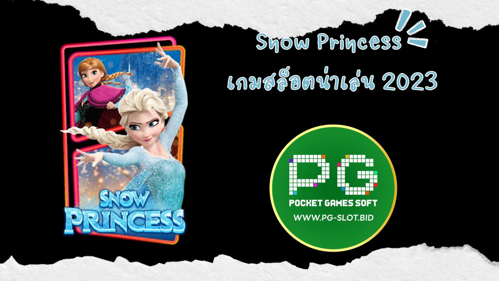 Snow Princess เกมสล็อตน่าเล่น 2023